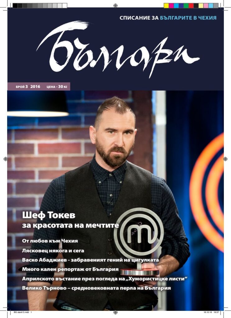 1 pdfsam balgari 03 2016