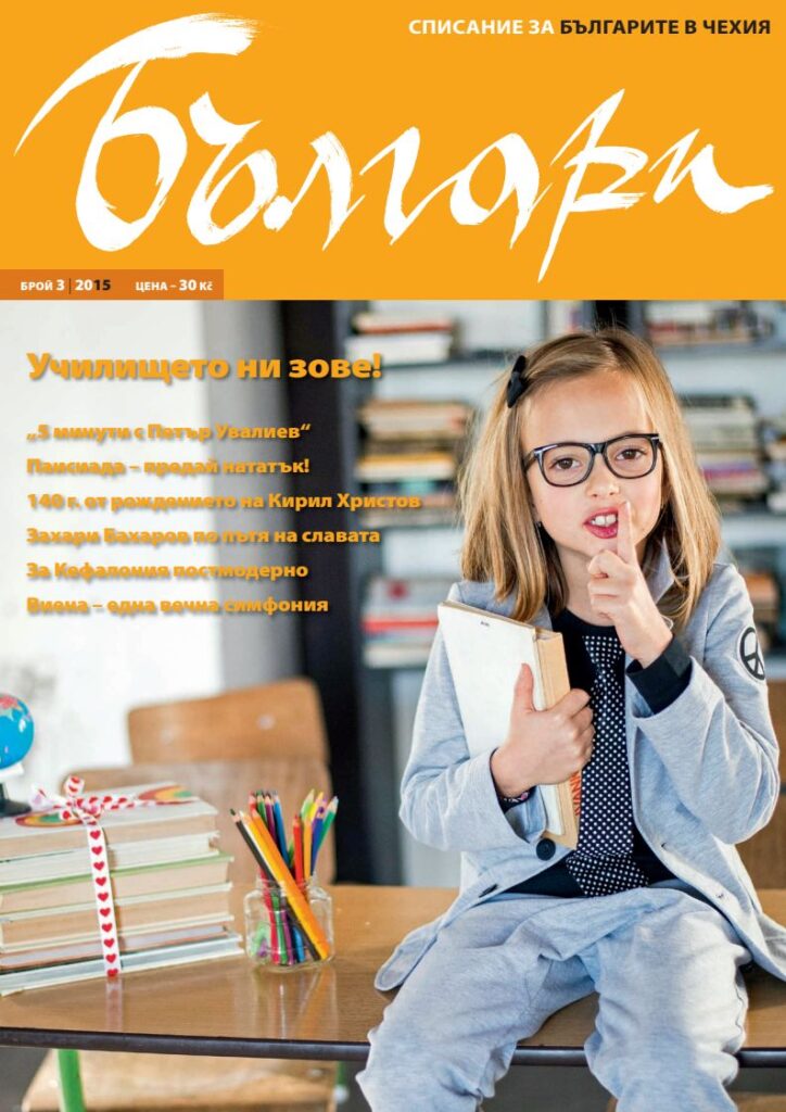 1 pdfsam bulgari 2015 03